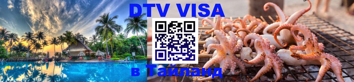 Виза ДТВ на 5 лет в Тайланд Париж 